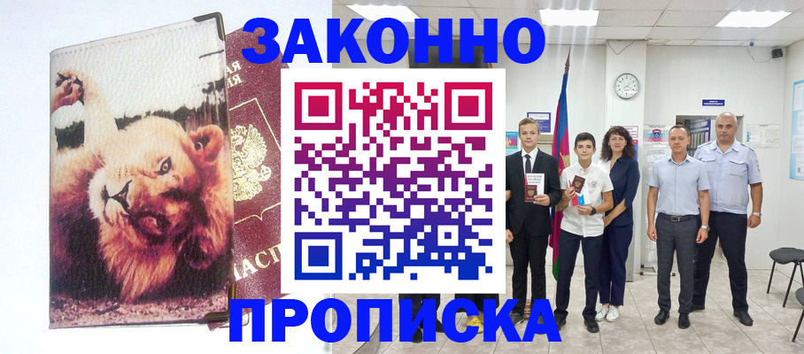 прописка в квартире в Инте