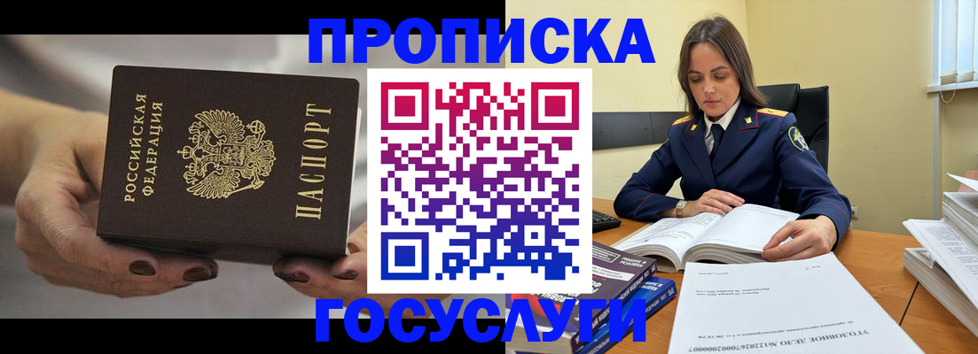 временная регистрация гарантия в Инте